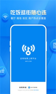 wifi万能钥匙(2)