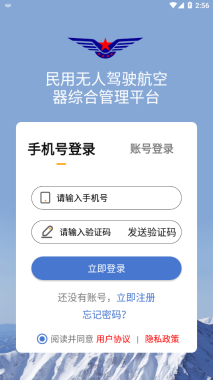 uom无人机实名登记app(1)