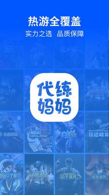 代练妈妈官(2)