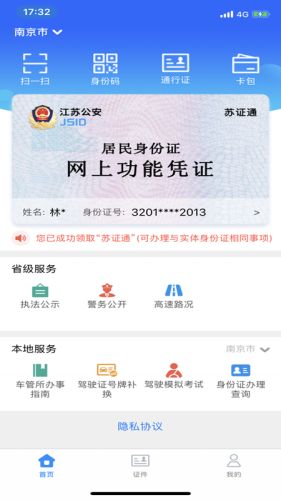 苏证通(1)