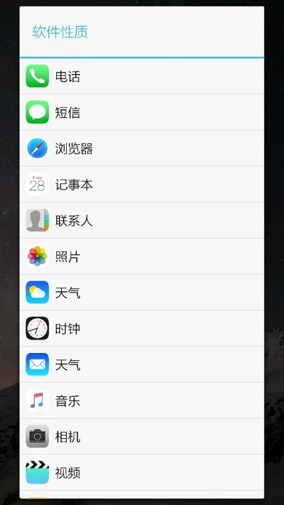 iLauncher软件(2)