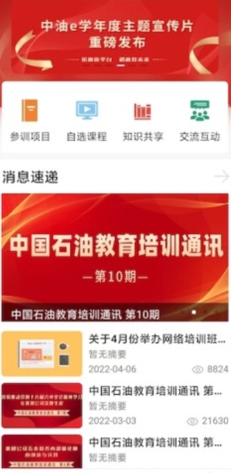 中油E学(3)