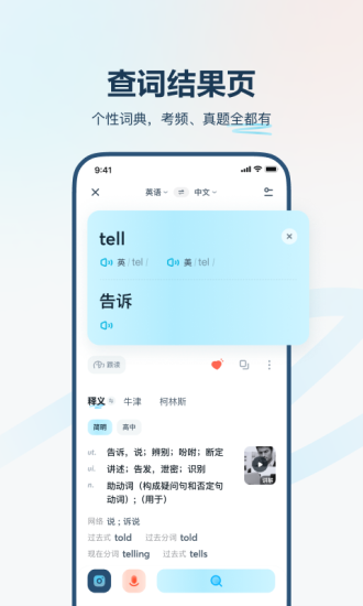 有道翻译官(3)