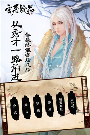 官居几品1.0.3版本图5