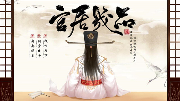 官居几品2.0内购版(4)