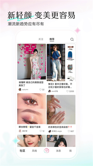 轻颜相机免费安装 v8.6.0 安卓版(1)