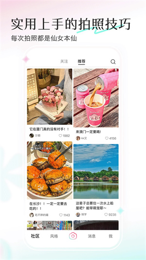 轻颜相机免费安装 v8.6.0 安卓版(2)