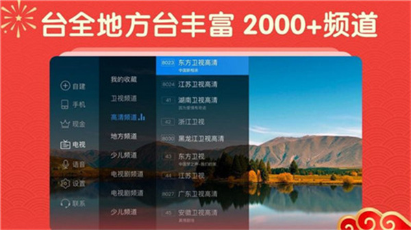 电视家3.0电视版(3)