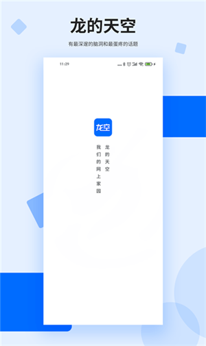 龙的天空最新版(2)