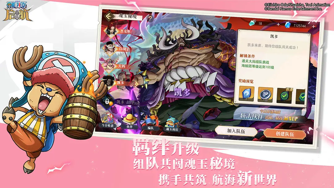 航海王启航(3)