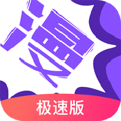 漫画人软件官方版
