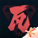 掌上无畏契约官网最新版