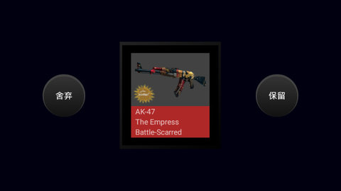 CSGO开箱模拟器软件(1)