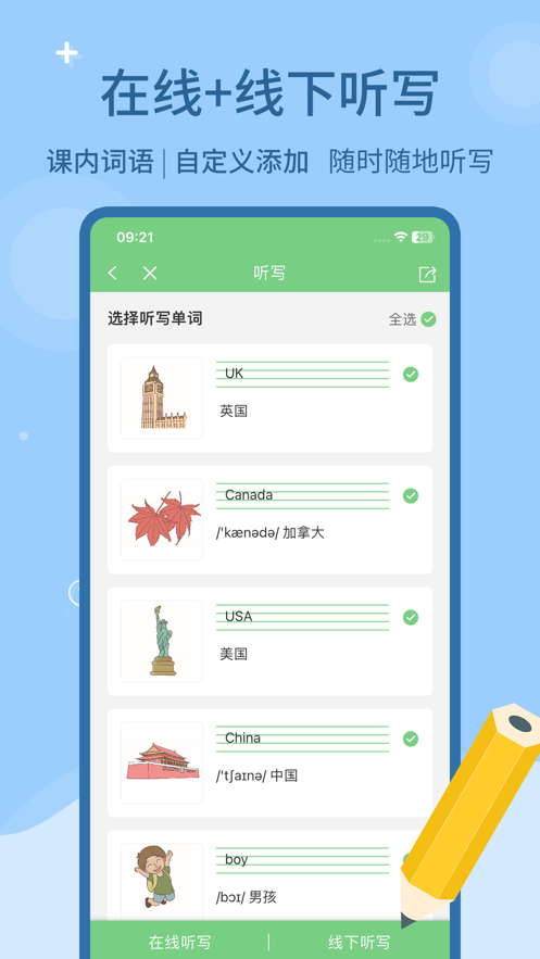爱点读app最新版图2