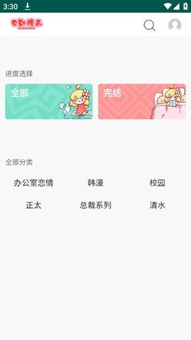 贝勒漫画app(2)