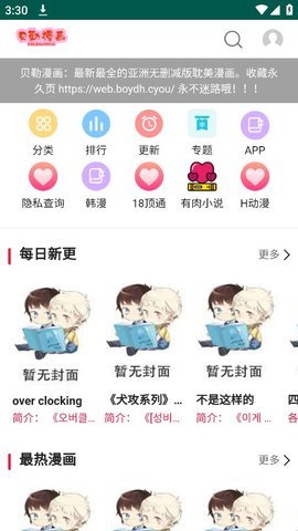 贝勒漫画app(3)