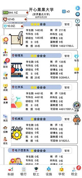 请叫我校长中文版图1