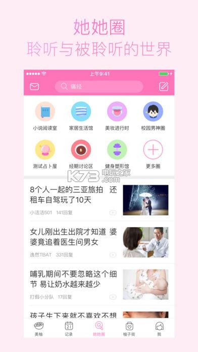 美柚app手表版图2