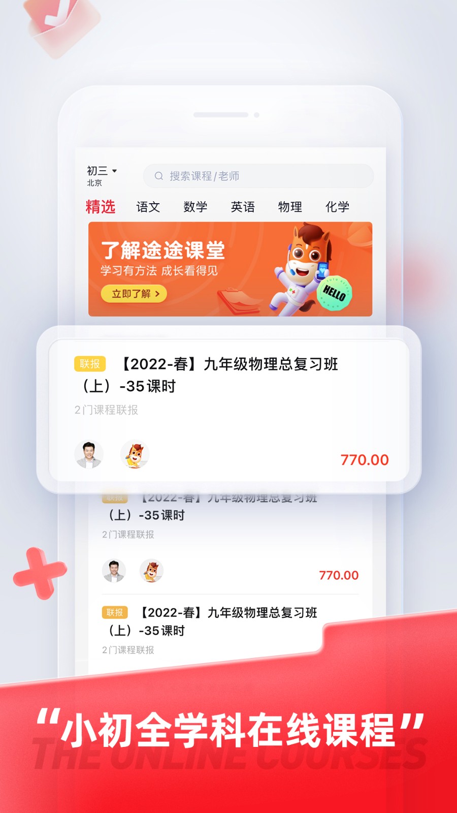 途途课堂官方正版