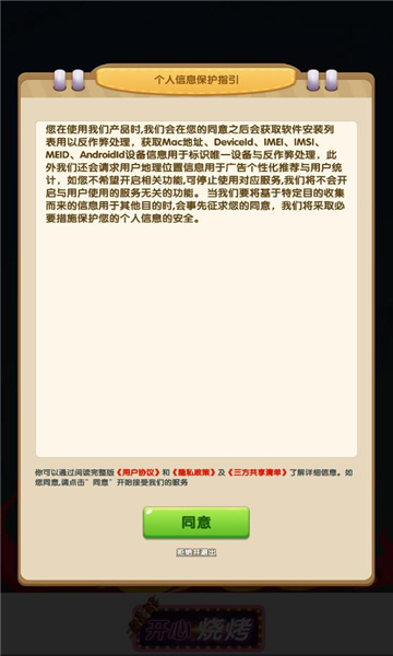 开心烧烤游戏正版图2
