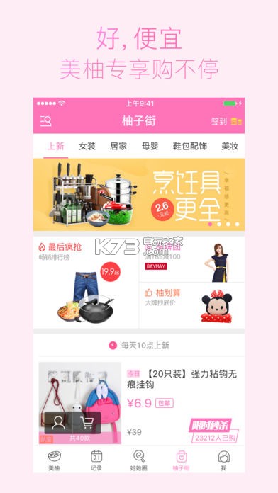 美柚app手表版图3