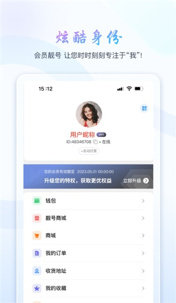 旺旺商聊安卓版图4
