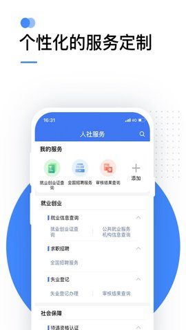 全国人社政务服务平台(3)