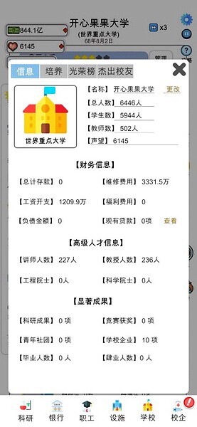 请叫我校长中文版图2