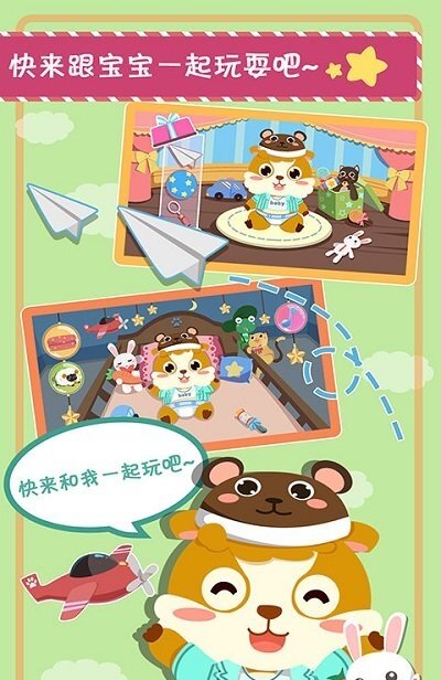 儿童照顾小宝宝手机版图2
