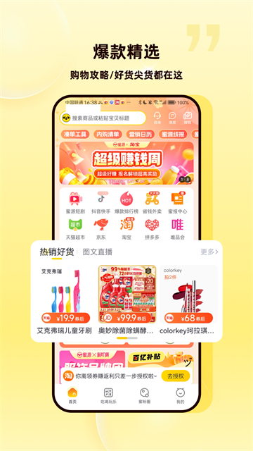 蜜源app官方版图4