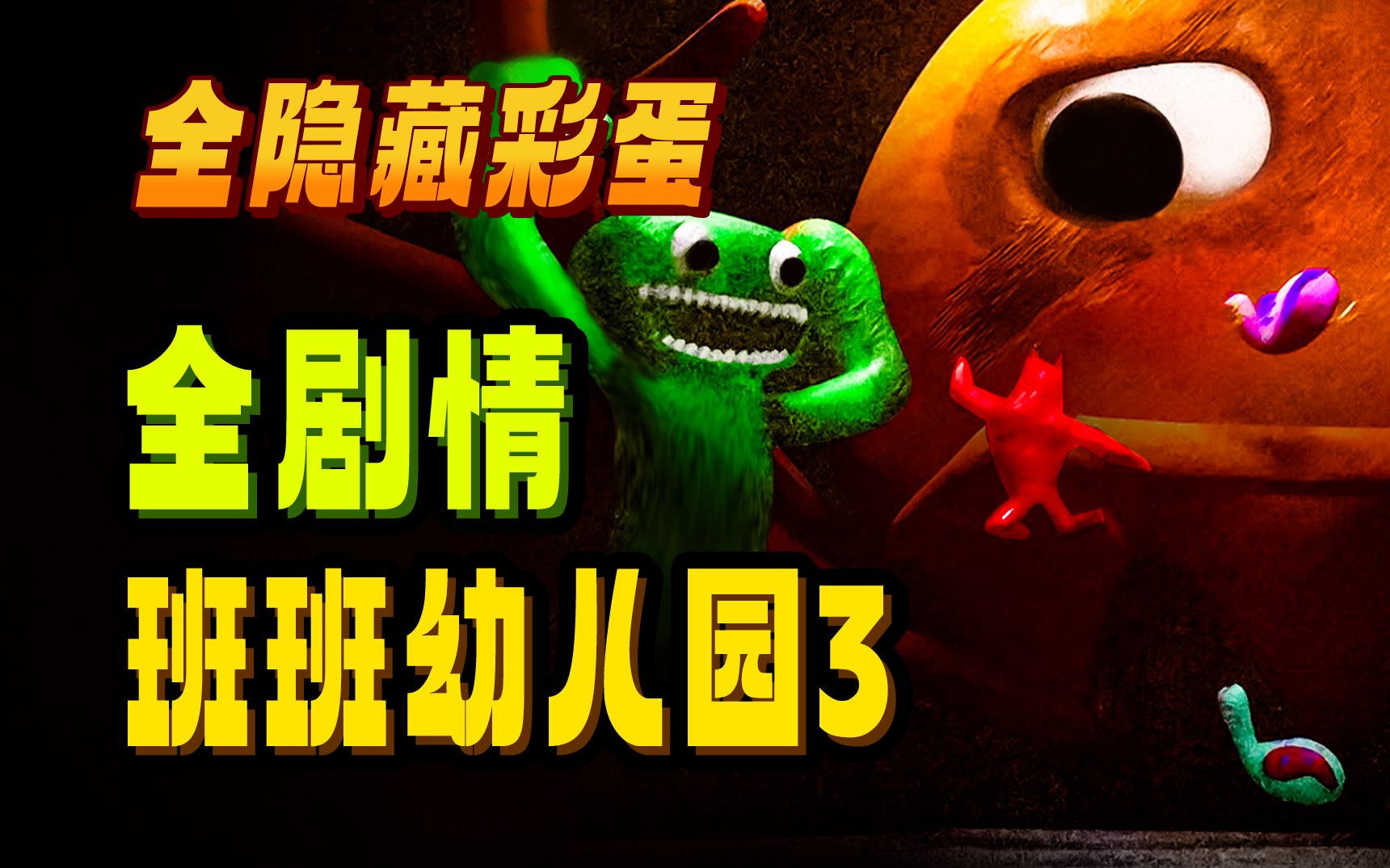 班班幼儿园3版本大全