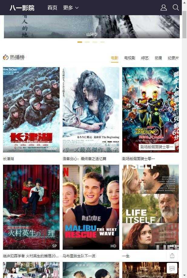 八一影院最新版截图3