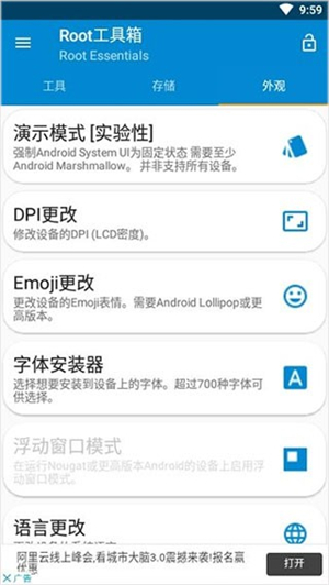 Root工具箱最新版图2