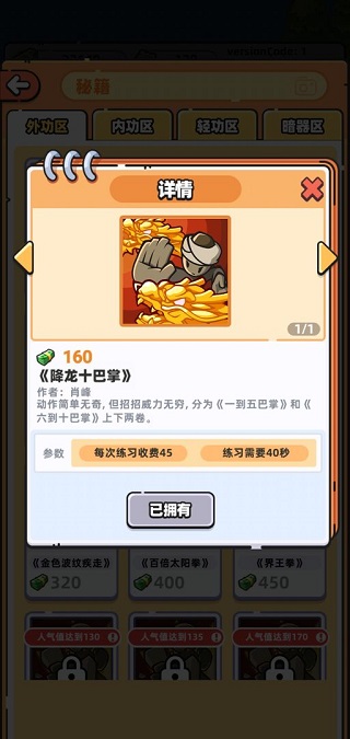 武馆模拟器中文版(2)