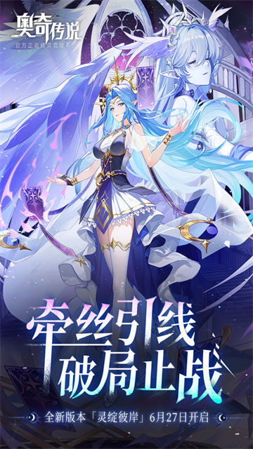 奥奇传说官方版(2)