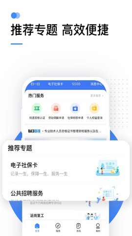 全国人社政务服务平台(4)