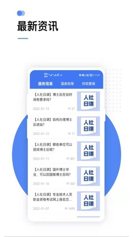 全国人社政务服务平台(2)