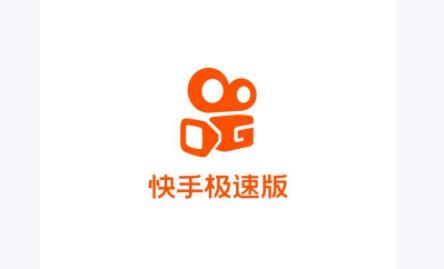 快手极速版合集