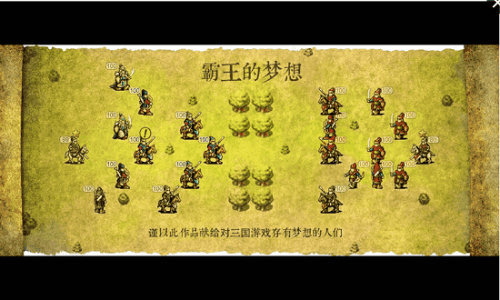 霸王的梦想最新版(3)