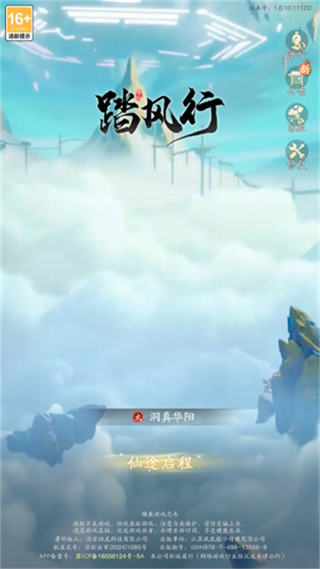 踏风行手游官网版图1