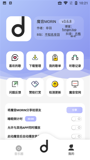 魔音morin官方正版