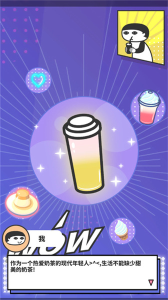 网红奶茶店最新版图2