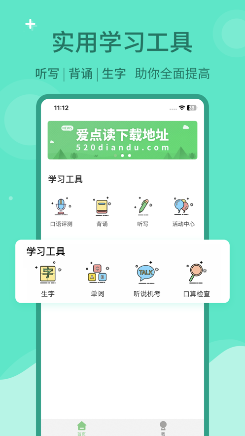 爱点读app最新版图4