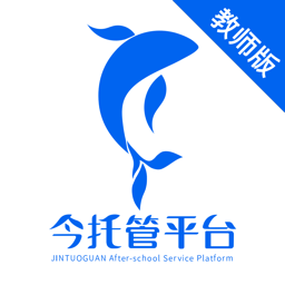 今托管教师版