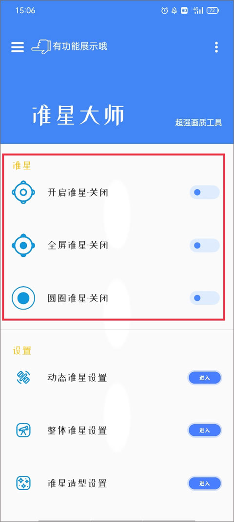 准星大师(免费)瞄准器(2)