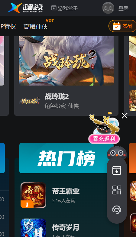 迅雷游戏大厅(1)