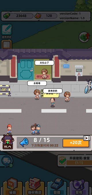 武馆模拟器中文版(1)