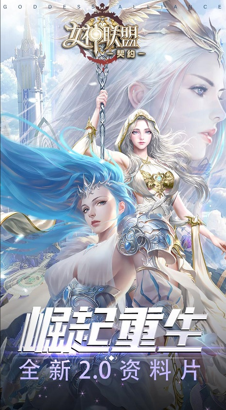 女神联盟官方版图1