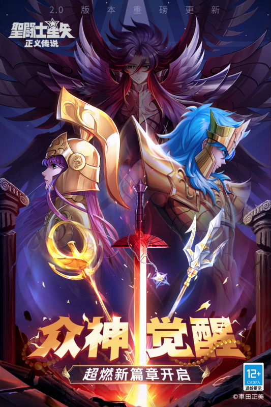 圣斗士星矢正义传说无限钻石版