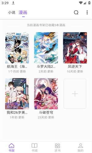 漫客阅读器无广告版